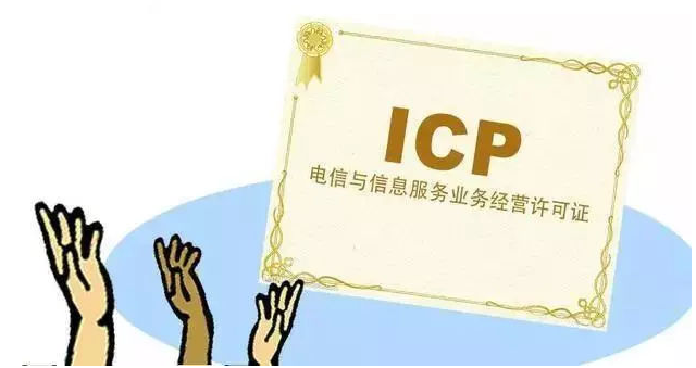 孝义ICP许可证